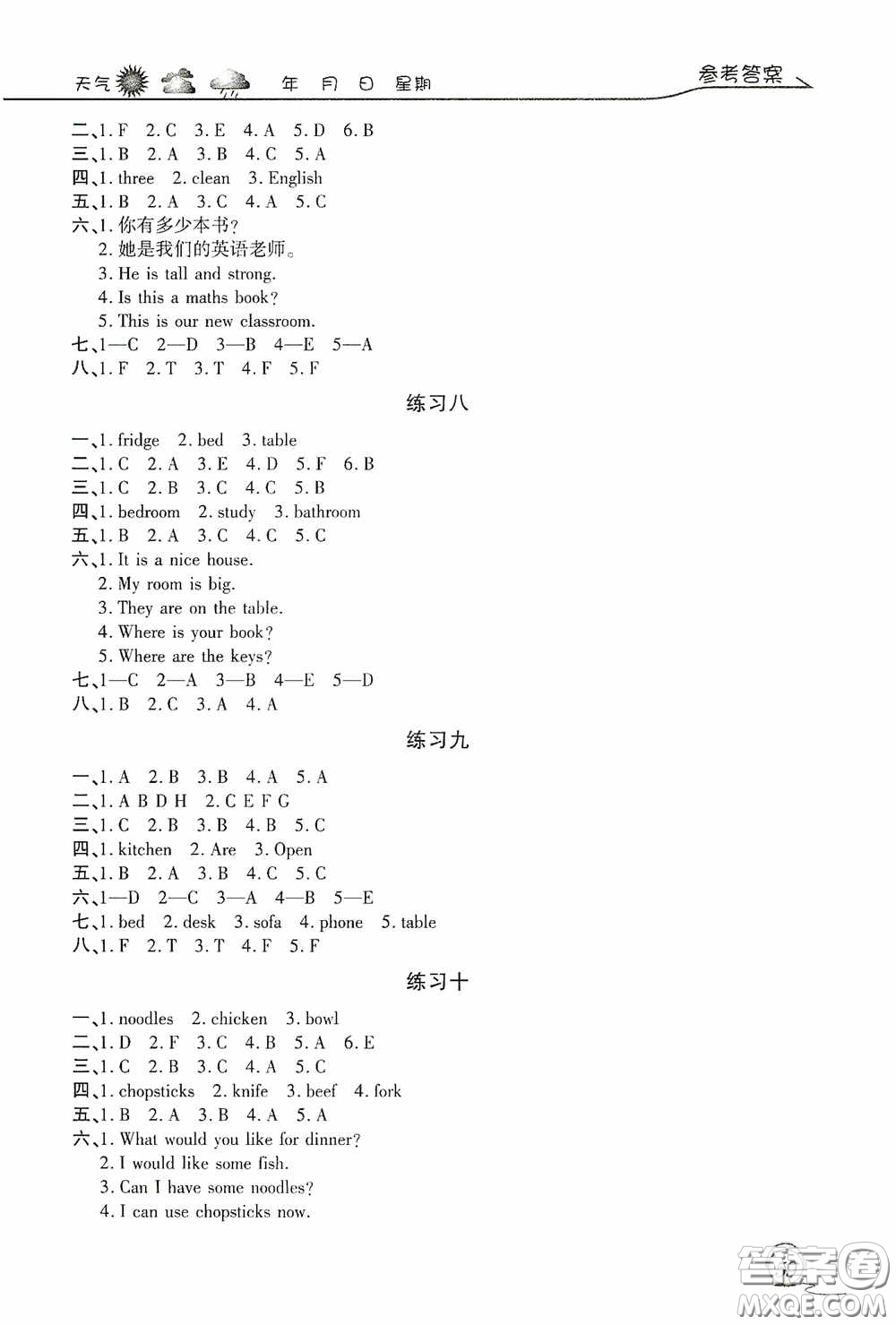 上海交通大學(xué)出版社2021寒假生活四年級(jí)英語人教版答案