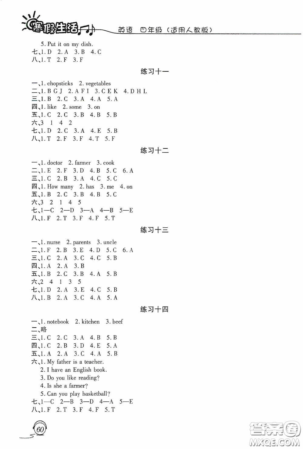 上海交通大學(xué)出版社2021寒假生活四年級(jí)英語人教版答案