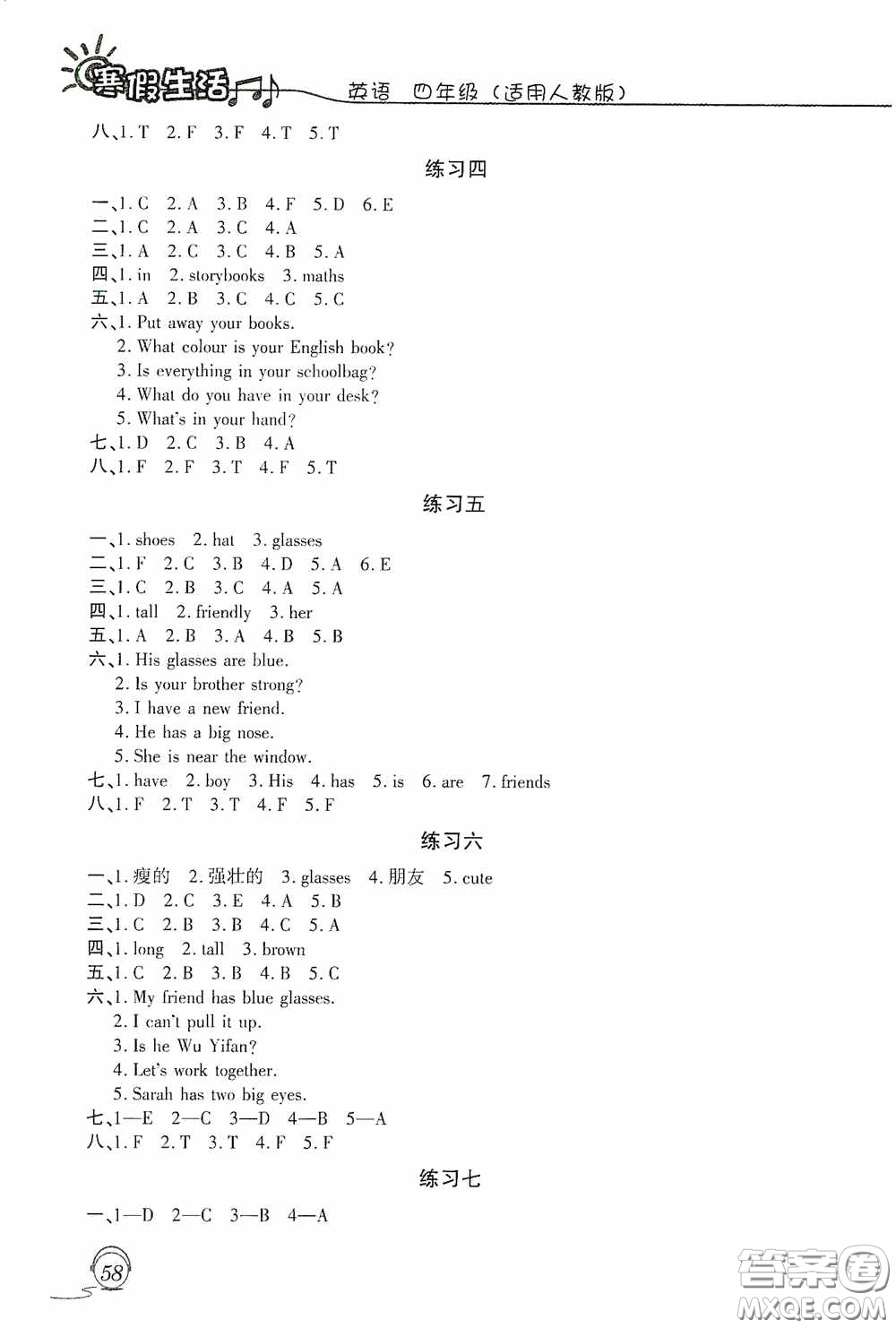 上海交通大學(xué)出版社2021寒假生活四年級(jí)英語人教版答案
