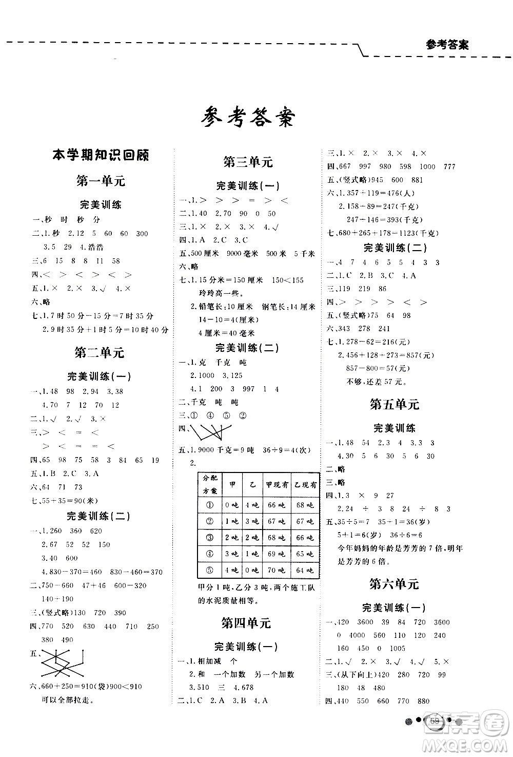 延邊教育出版社2021快樂假期寒假作業(yè)數(shù)學學期銜接三年級RJ人教版答案