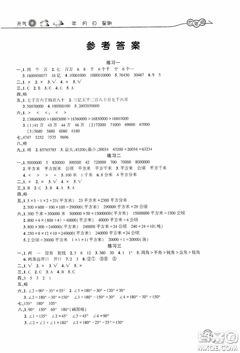 上海交通大學(xué)出版社2021寒假生活四年級(jí)數(shù)學(xué)人教版答案