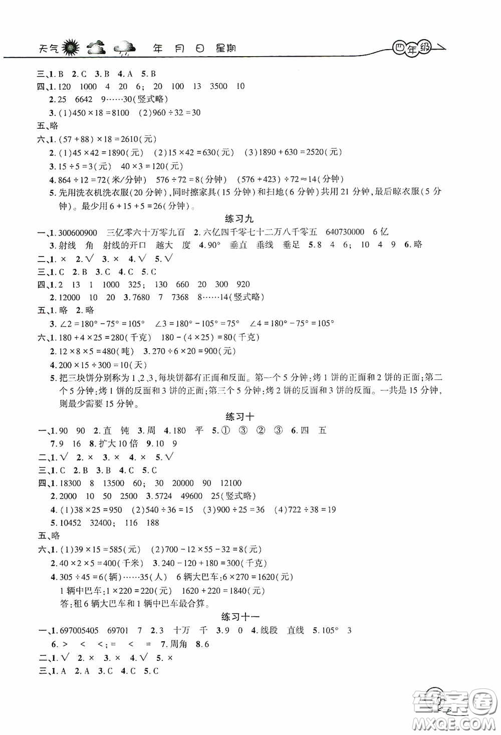 上海交通大學(xué)出版社2021寒假生活四年級(jí)數(shù)學(xué)人教版答案