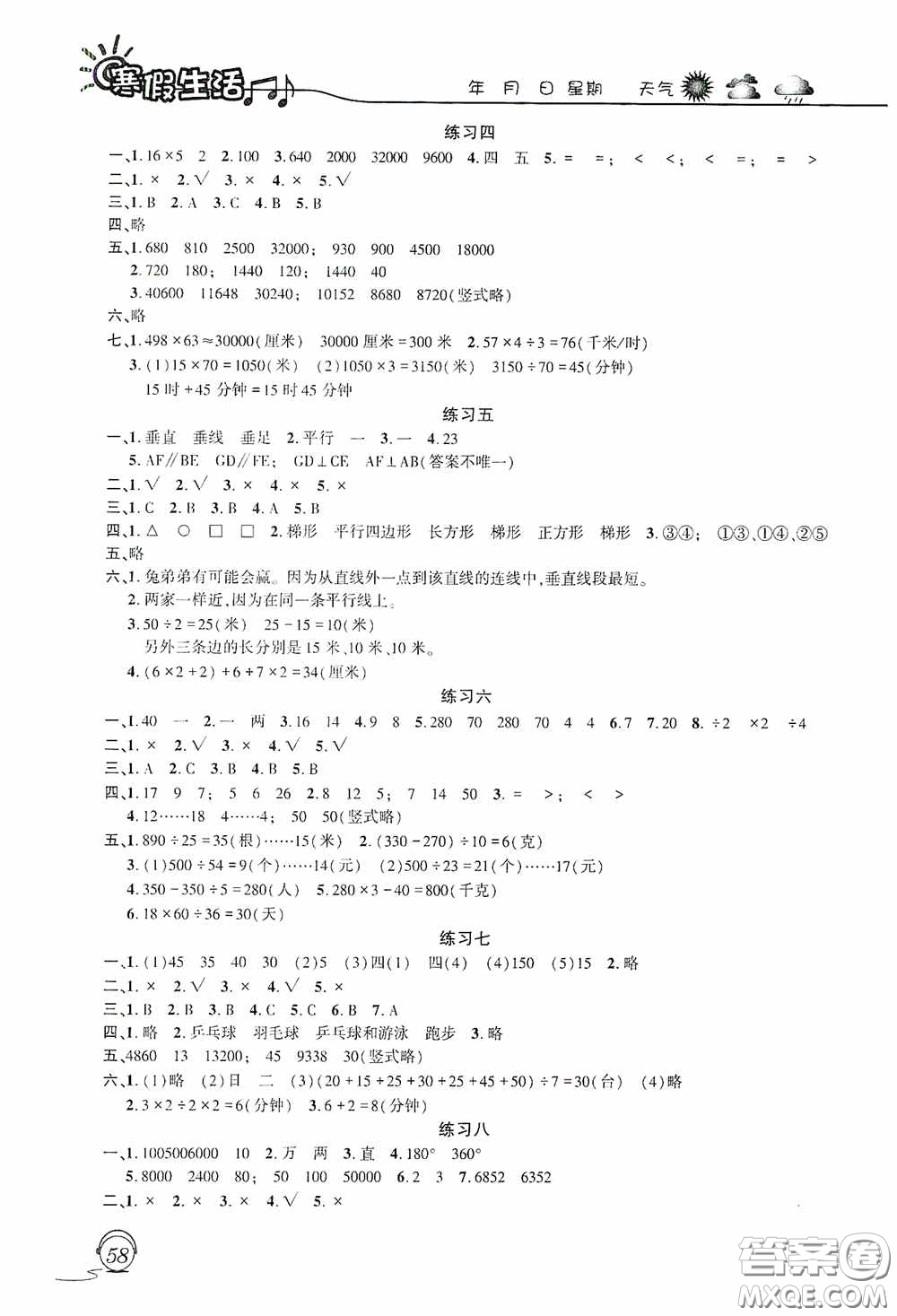 上海交通大學(xué)出版社2021寒假生活四年級(jí)數(shù)學(xué)人教版答案