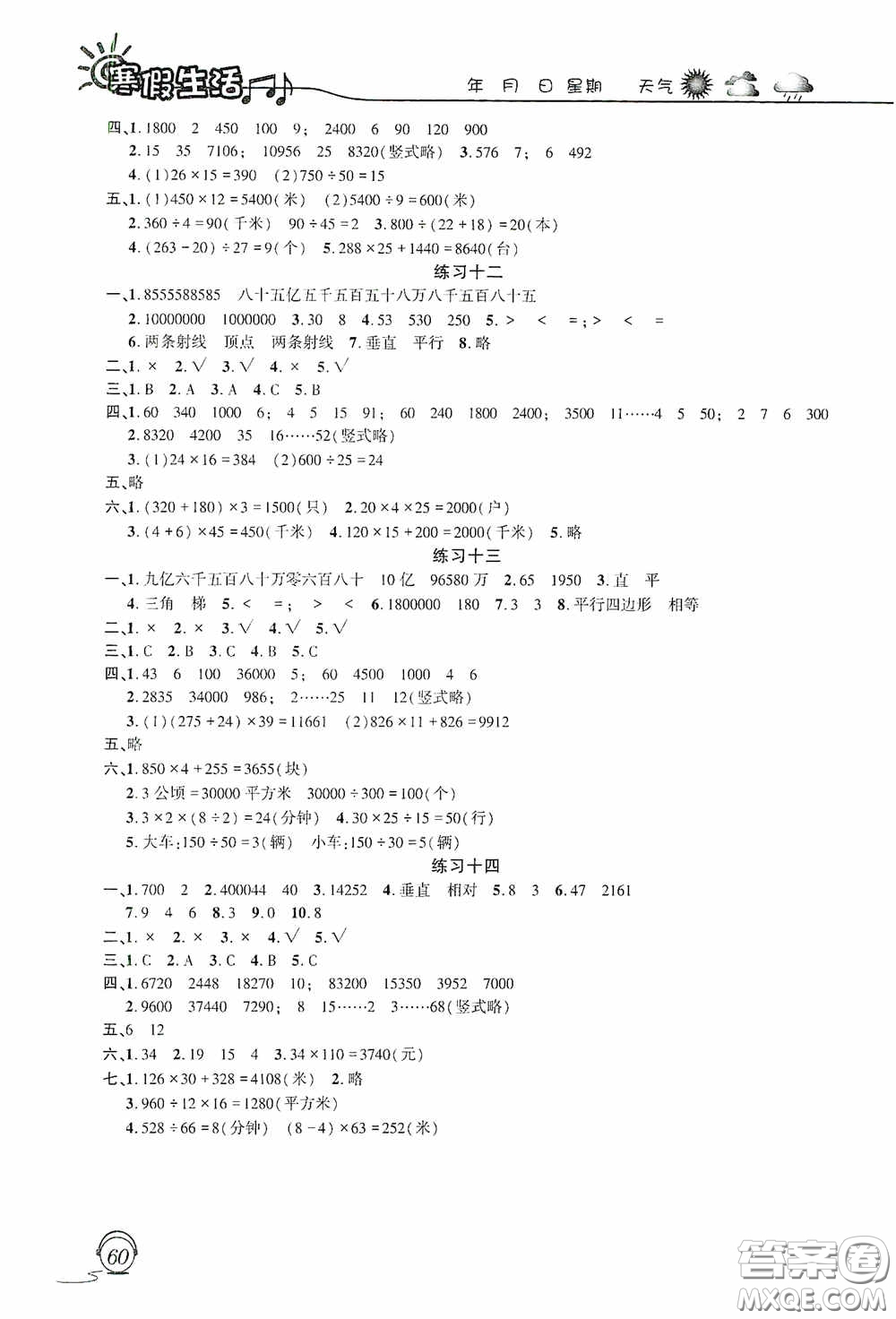 上海交通大學(xué)出版社2021寒假生活四年級(jí)數(shù)學(xué)人教版答案