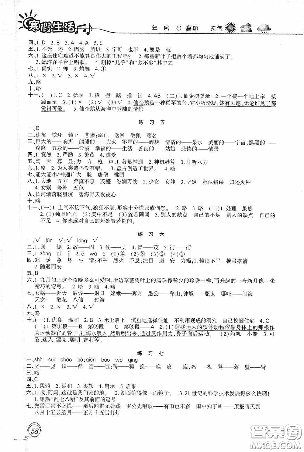 上海交通大學出版社2021寒假生活四年級語文人教版答案
