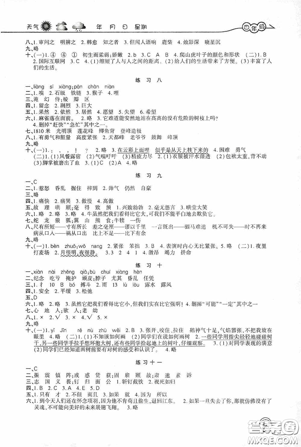 上海交通大學出版社2021寒假生活四年級語文人教版答案