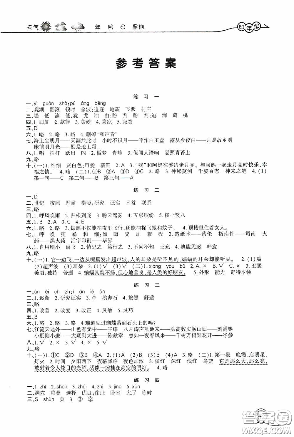 上海交通大學出版社2021寒假生活四年級語文人教版答案