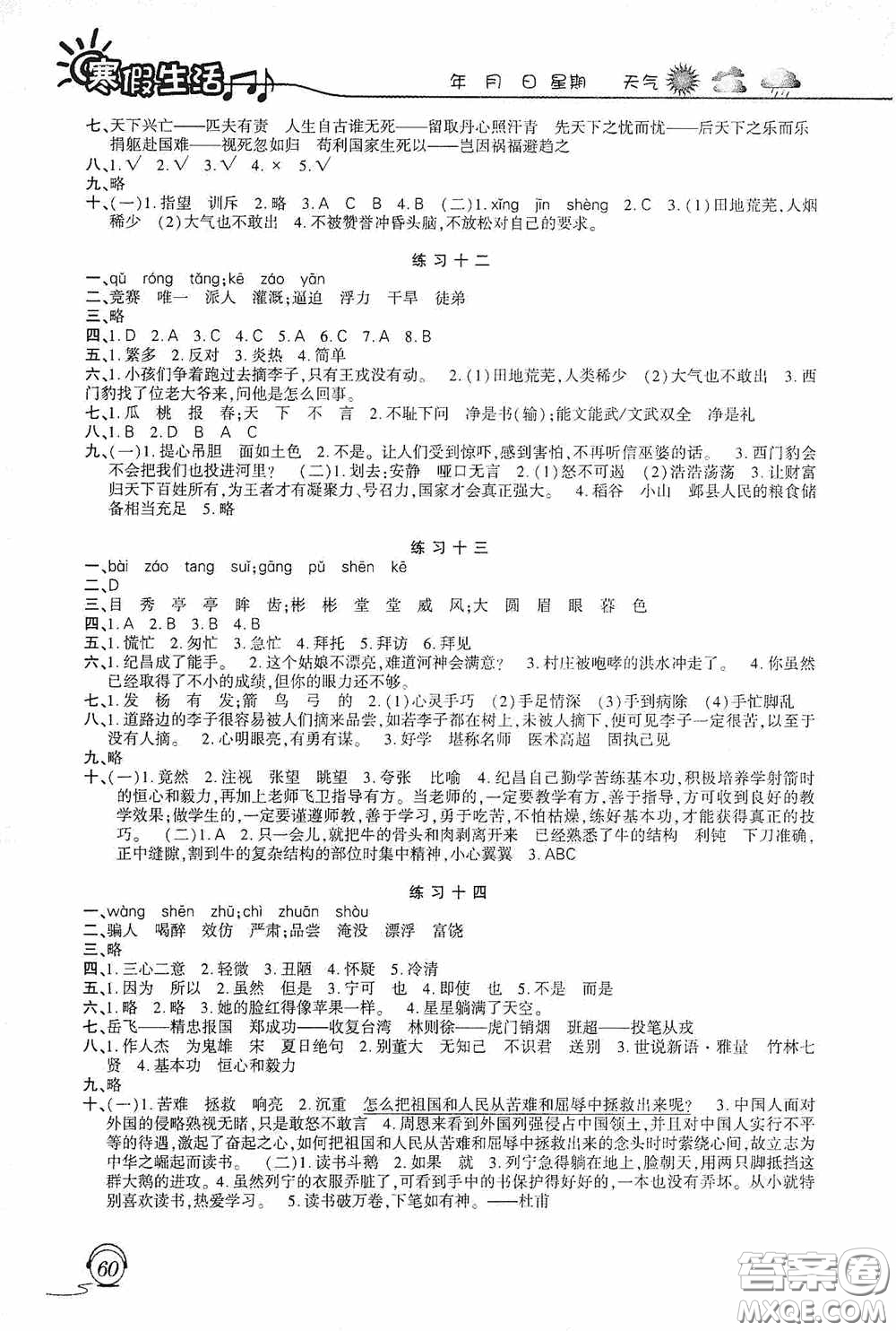上海交通大學出版社2021寒假生活四年級語文人教版答案