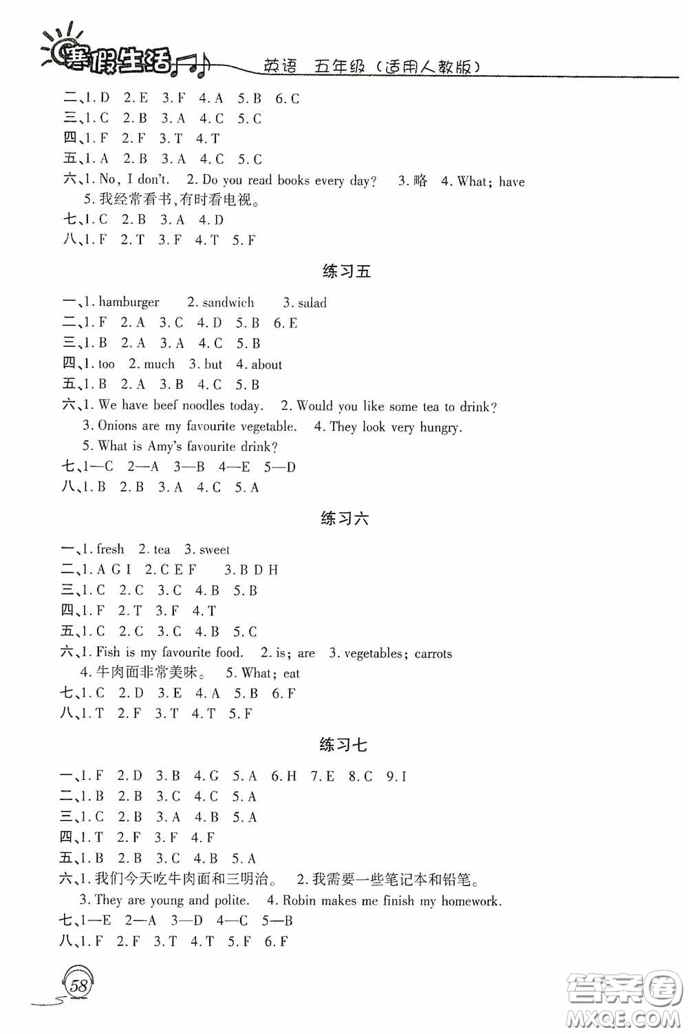 上海交通大學(xué)出版社2021寒假生活四年級(jí)數(shù)學(xué)人教版答案