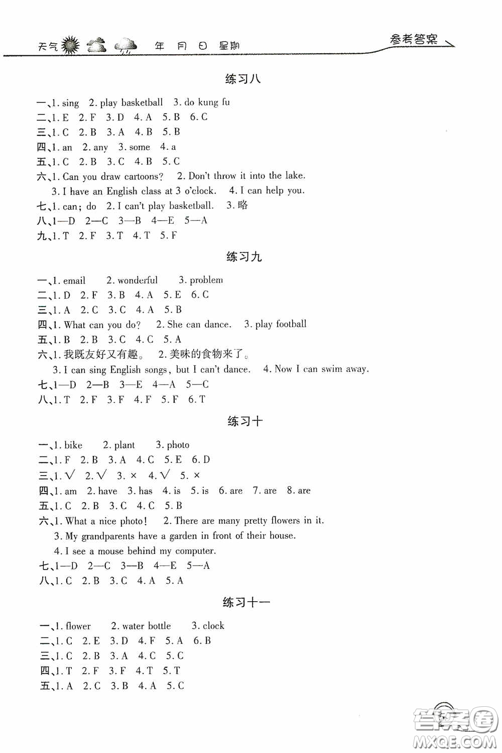 上海交通大學(xué)出版社2021寒假生活四年級(jí)數(shù)學(xué)人教版答案