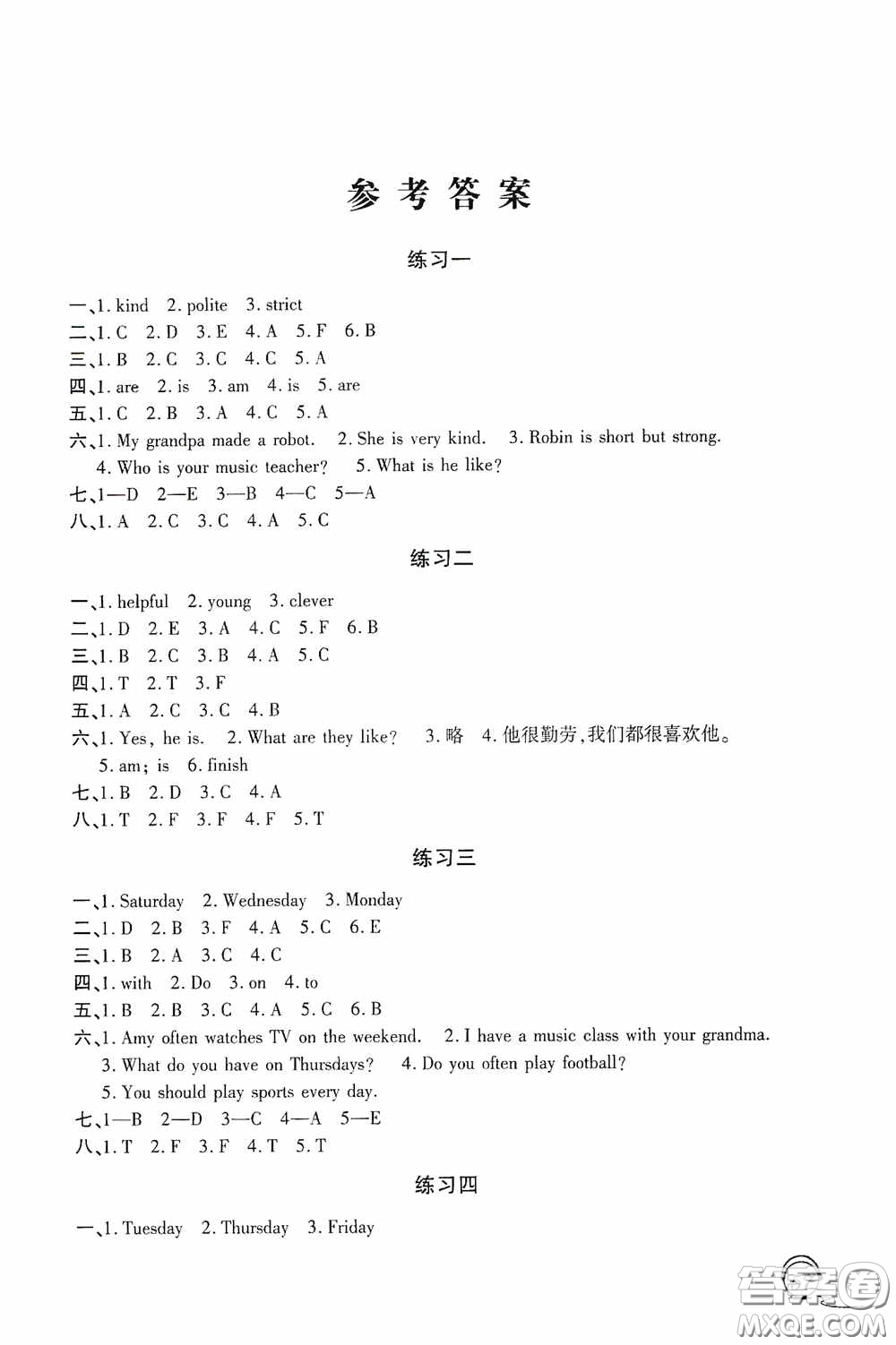 上海交通大學(xué)出版社2021寒假生活四年級(jí)數(shù)學(xué)人教版答案