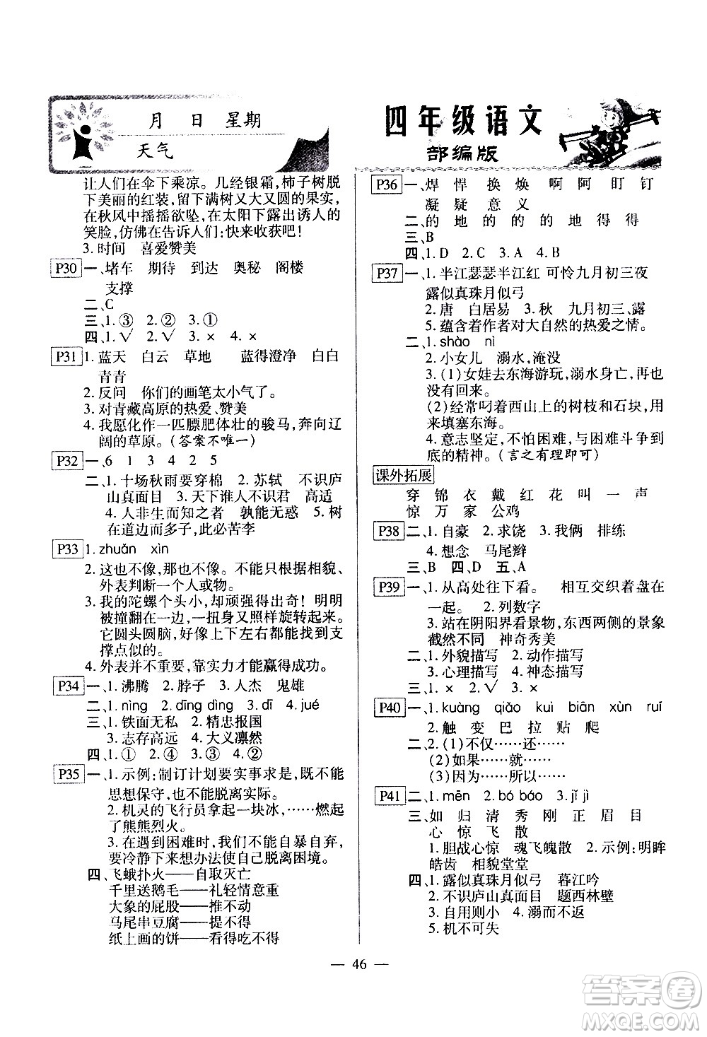 云南美術(shù)出版社2021一諾書業(yè)寒假作業(yè)快樂假期四年級語文部編版答案