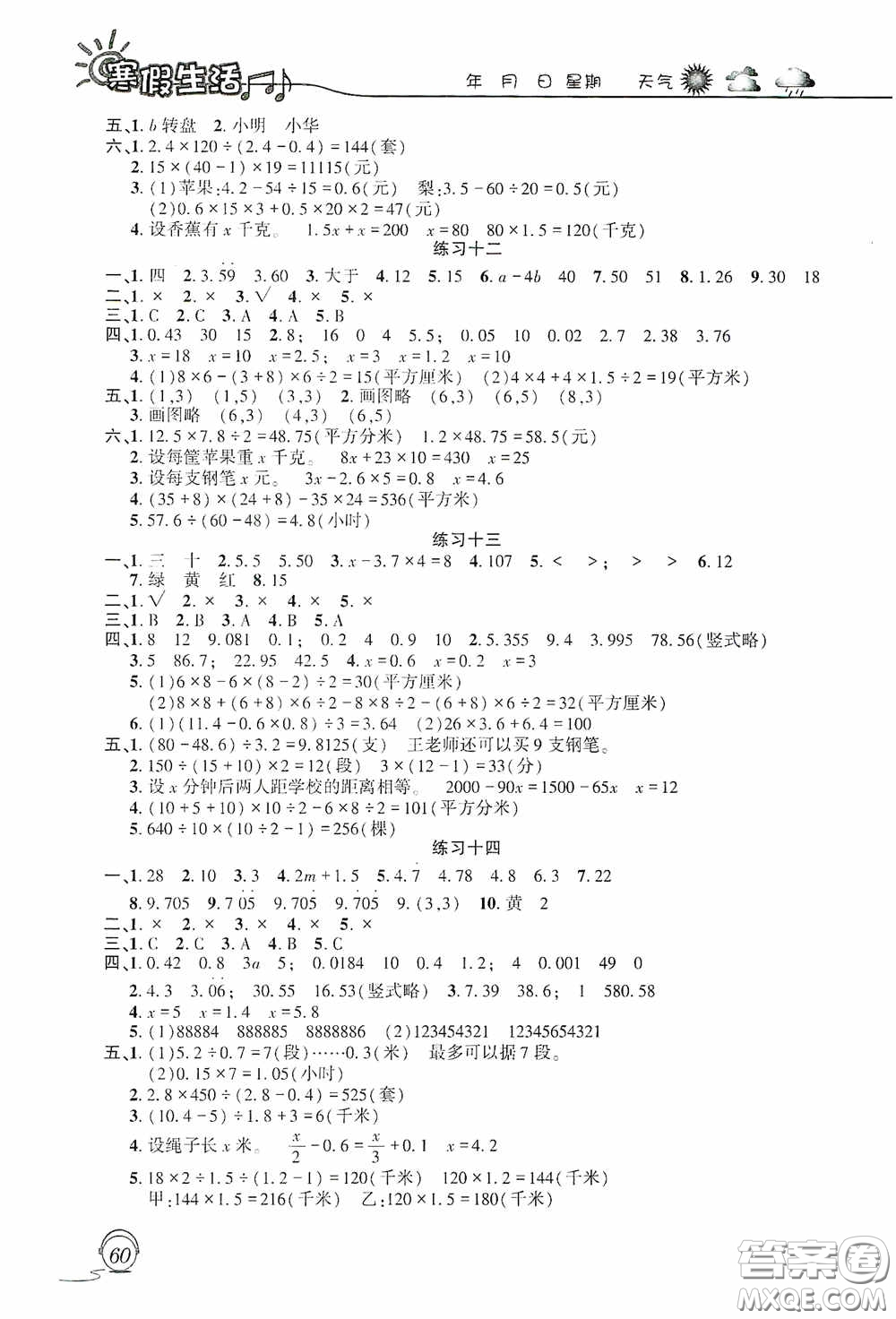 上海交通大學出版社2021寒假生活五年級數(shù)學人教版答案