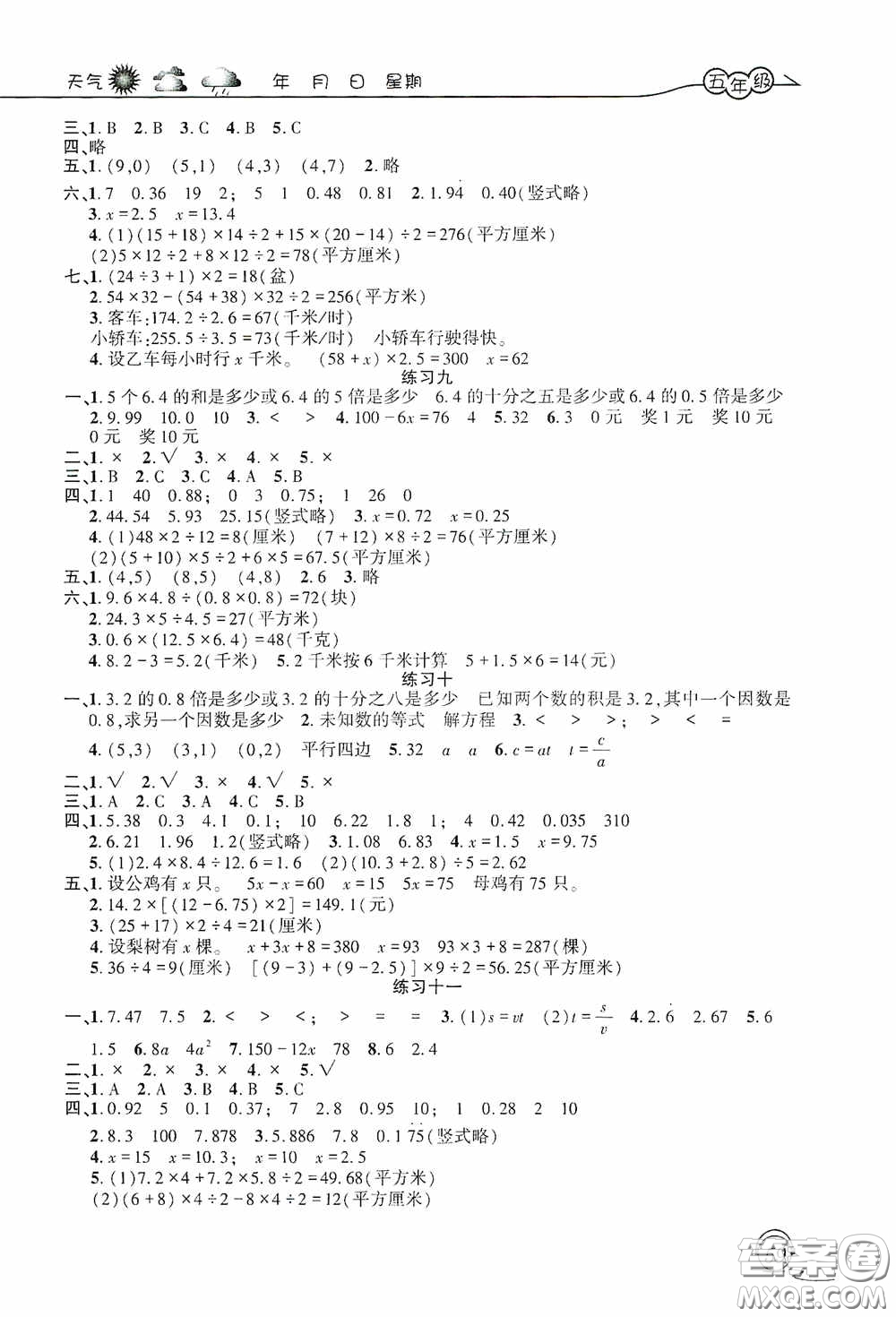 上海交通大學出版社2021寒假生活五年級數(shù)學人教版答案