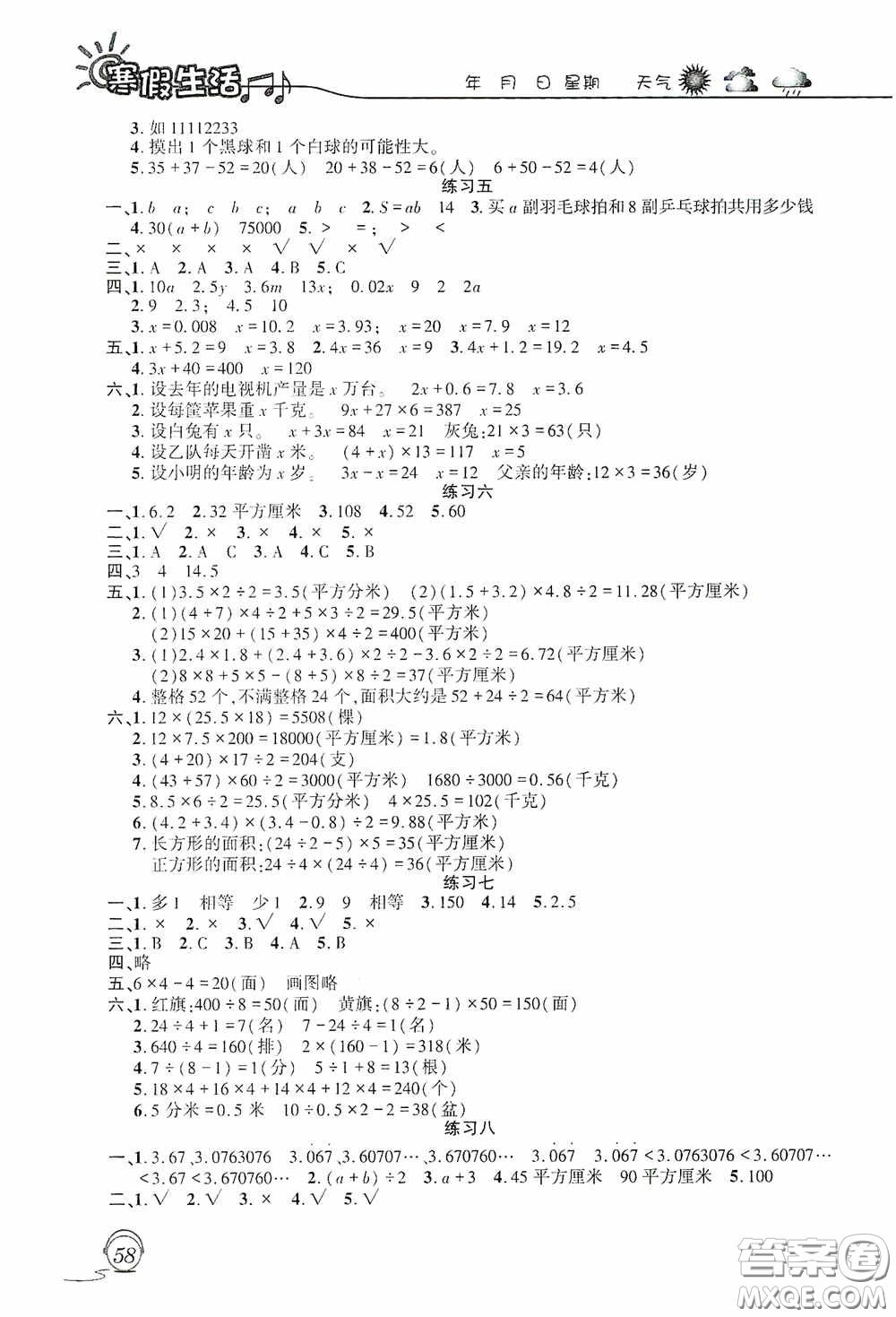 上海交通大學出版社2021寒假生活五年級數(shù)學人教版答案