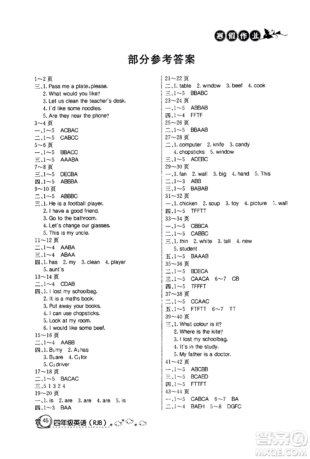 延邊教育出版社2021快樂(lè)假期寒假作業(yè)四年級(jí)英語(yǔ)RJB人教版答案