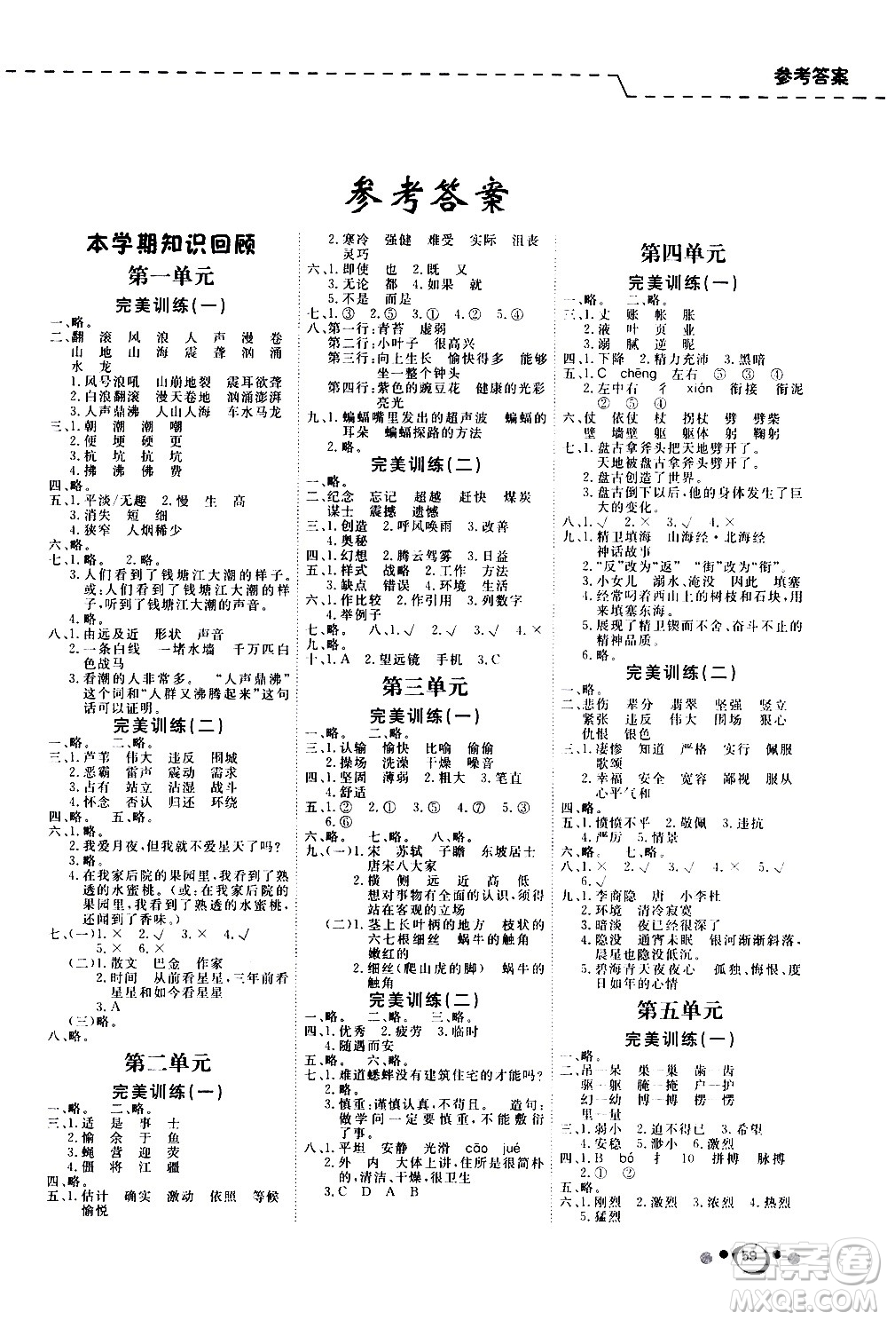 延邊教育出版社2021快樂(lè)假期寒假作業(yè)語(yǔ)文學(xué)期銜接四年級(jí)RJ人教版答案