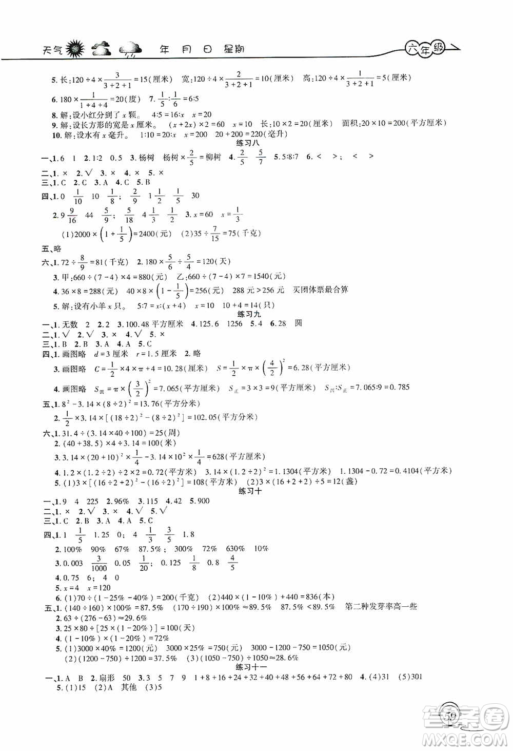 上海交通大學出版社2021寒假生活六年級數(shù)學人教版答案