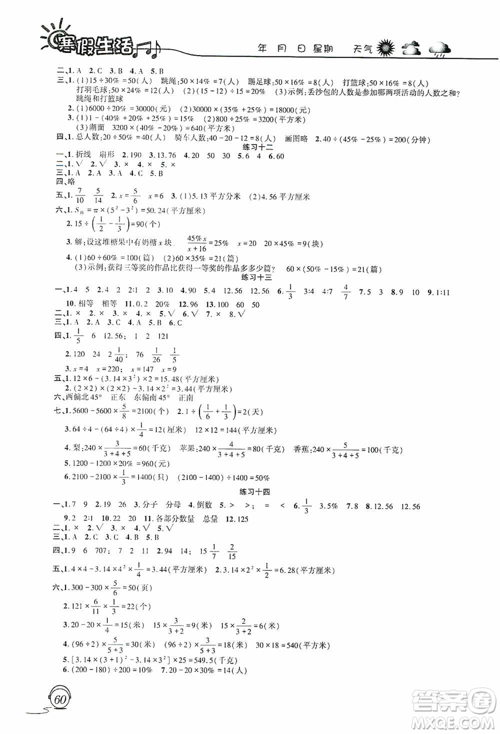 上海交通大學出版社2021寒假生活六年級數(shù)學人教版答案