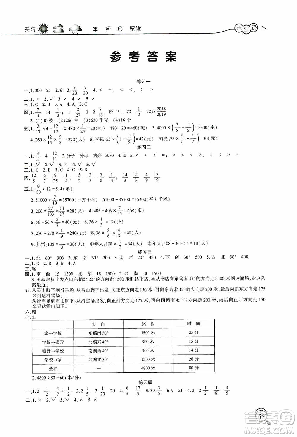 上海交通大學出版社2021寒假生活六年級數(shù)學人教版答案