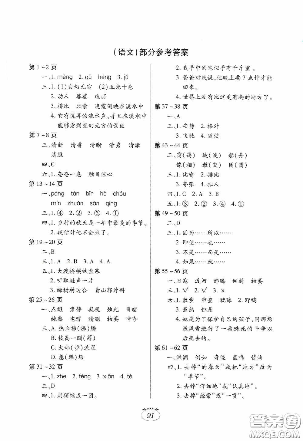 江西高校出版社2021寒假生活六年級(jí)語(yǔ)文數(shù)學(xué)英語(yǔ)人教版合訂本答案