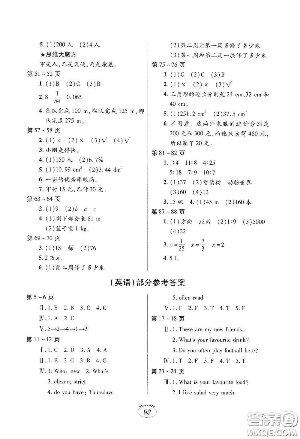 江西高校出版社2021寒假生活六年級(jí)語(yǔ)文數(shù)學(xué)英語(yǔ)人教版合訂本答案