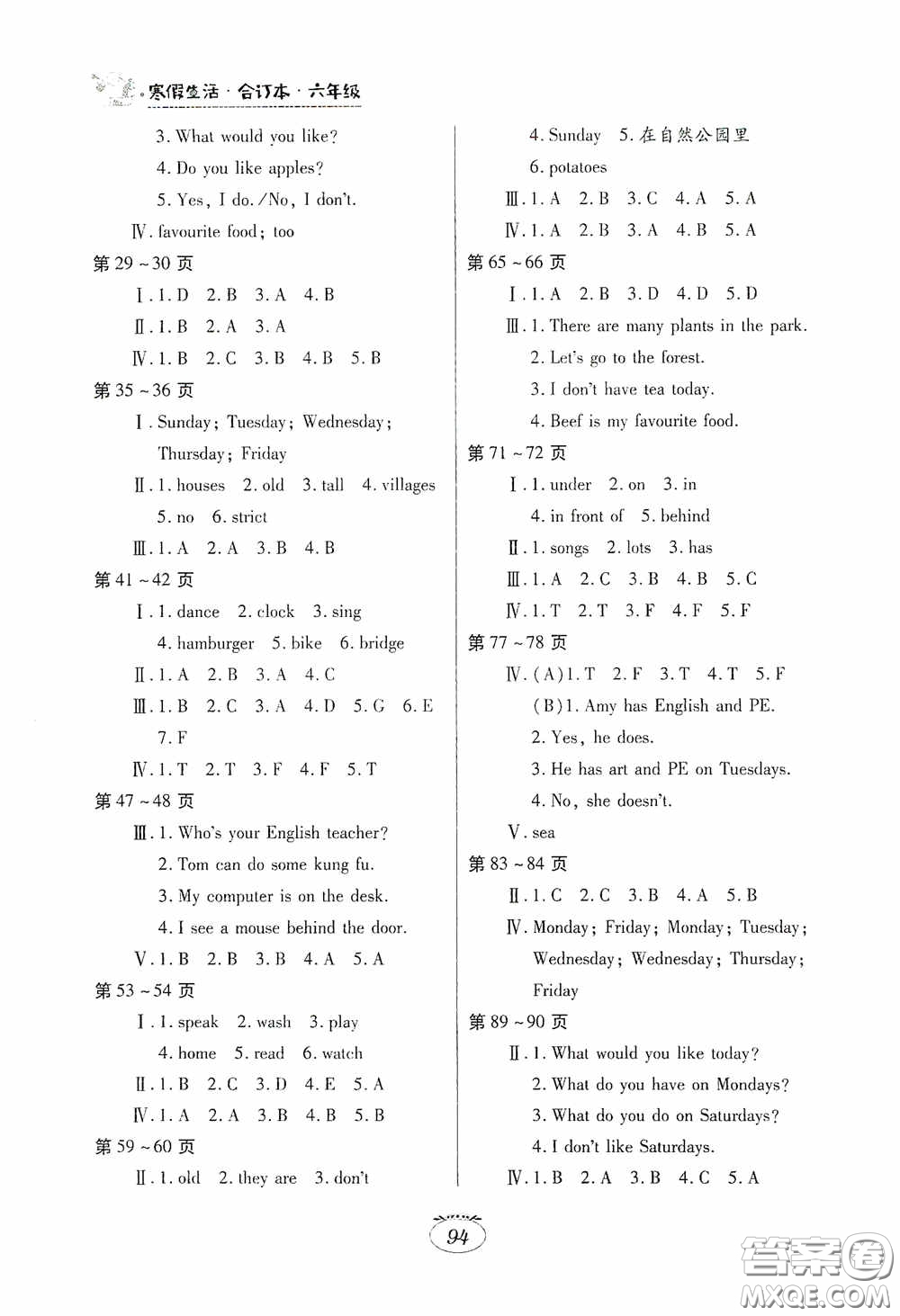 江西高校出版社2021寒假生活六年級(jí)語(yǔ)文數(shù)學(xué)英語(yǔ)人教版合訂本答案