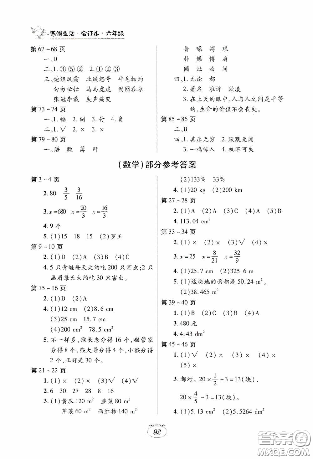 江西高校出版社2021寒假生活六年級(jí)語(yǔ)文數(shù)學(xué)英語(yǔ)人教版合訂本答案