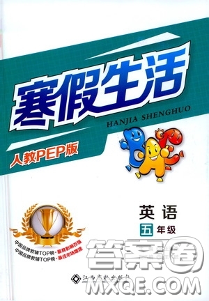 江西高校出版社2021寒假生活五年級(jí)英語人教PEP版答案