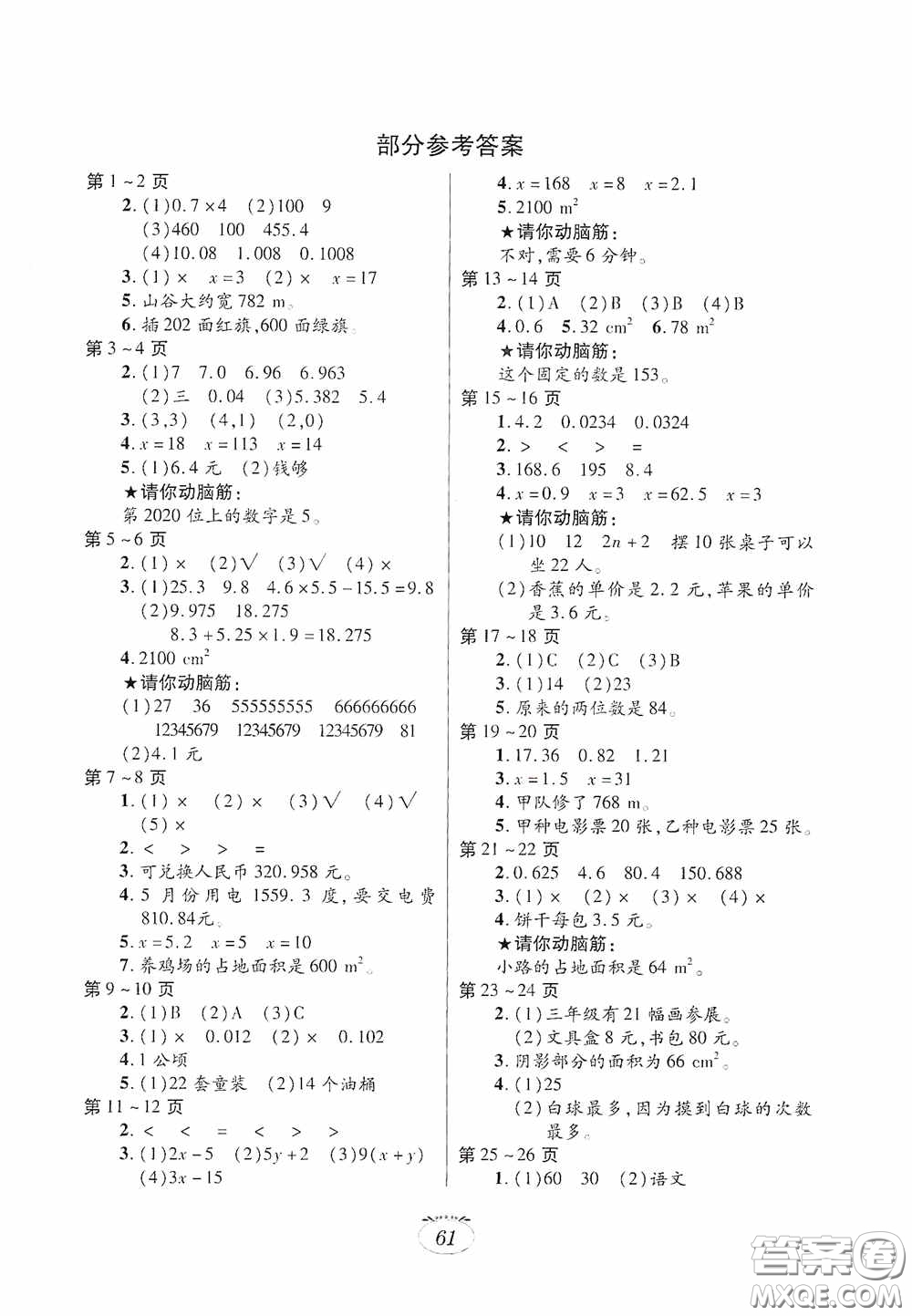 江西高校出版社2021寒假生活五年級數(shù)學人教版答案