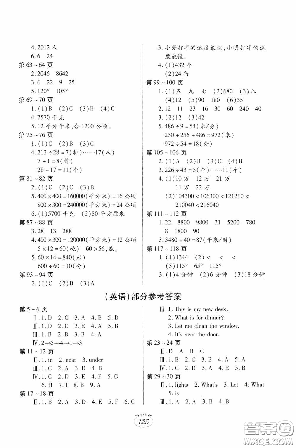 江西高校出版社2021寒假生活四年級(jí)語(yǔ)文數(shù)學(xué)英語(yǔ)合訂本人教版答案