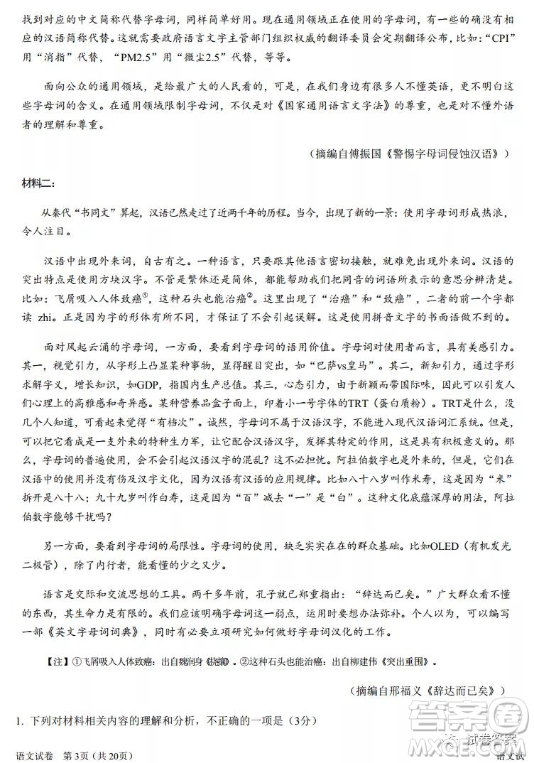 湖北省2021屆部分重點(diǎn)中學(xué)高三上學(xué)期期末聯(lián)考語(yǔ)文試題及答案