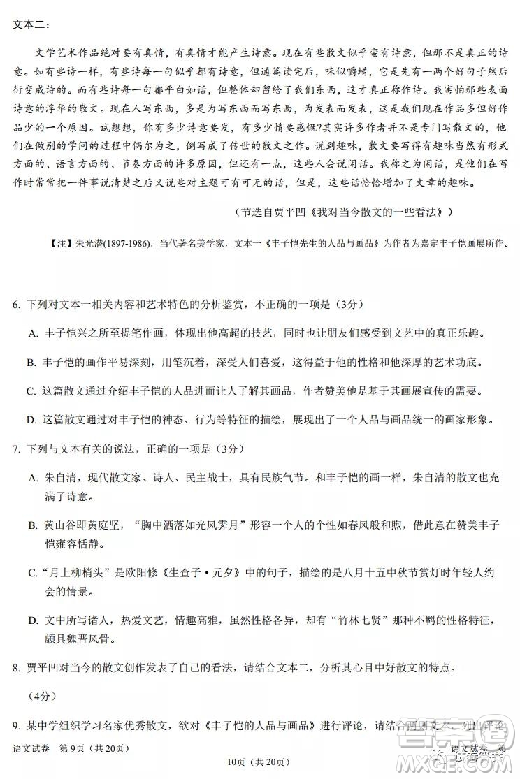 湖北省2021屆部分重點(diǎn)中學(xué)高三上學(xué)期期末聯(lián)考語(yǔ)文試題及答案