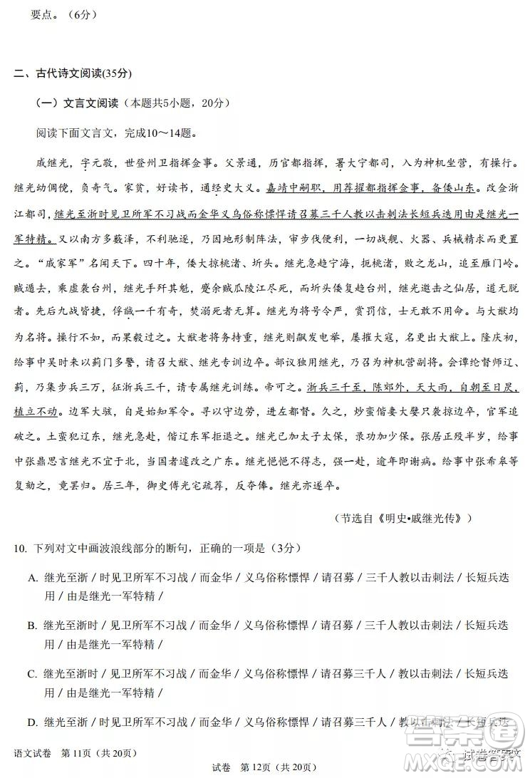 湖北省2021屆部分重點(diǎn)中學(xué)高三上學(xué)期期末聯(lián)考語(yǔ)文試題及答案