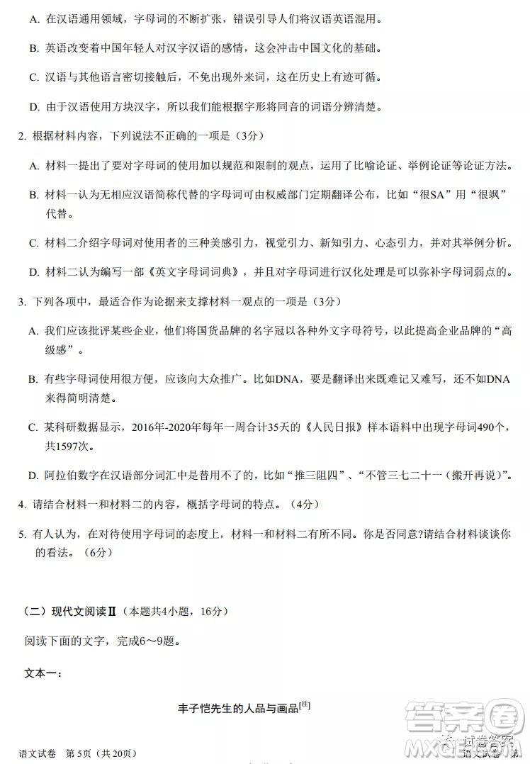 湖北省2021屆部分重點(diǎn)中學(xué)高三上學(xué)期期末聯(lián)考語(yǔ)文試題及答案