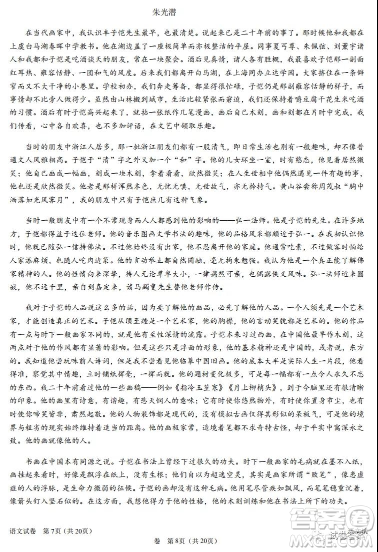 湖北省2021屆部分重點(diǎn)中學(xué)高三上學(xué)期期末聯(lián)考語(yǔ)文試題及答案