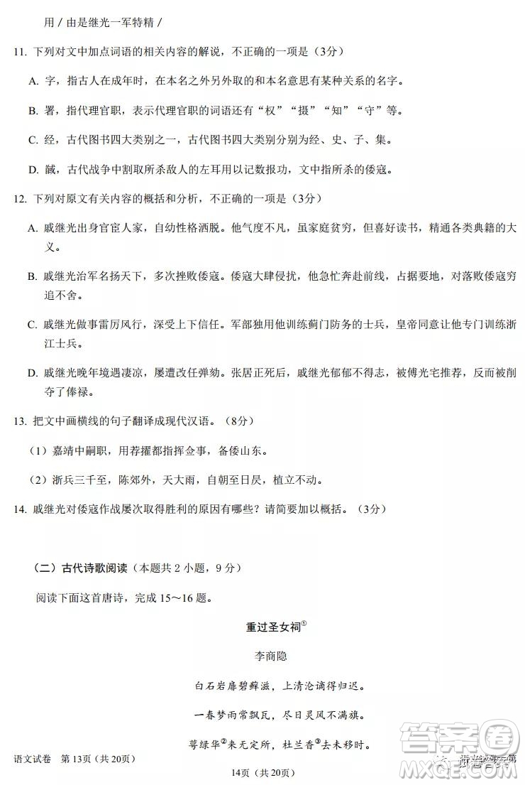 湖北省2021屆部分重點(diǎn)中學(xué)高三上學(xué)期期末聯(lián)考語(yǔ)文試題及答案