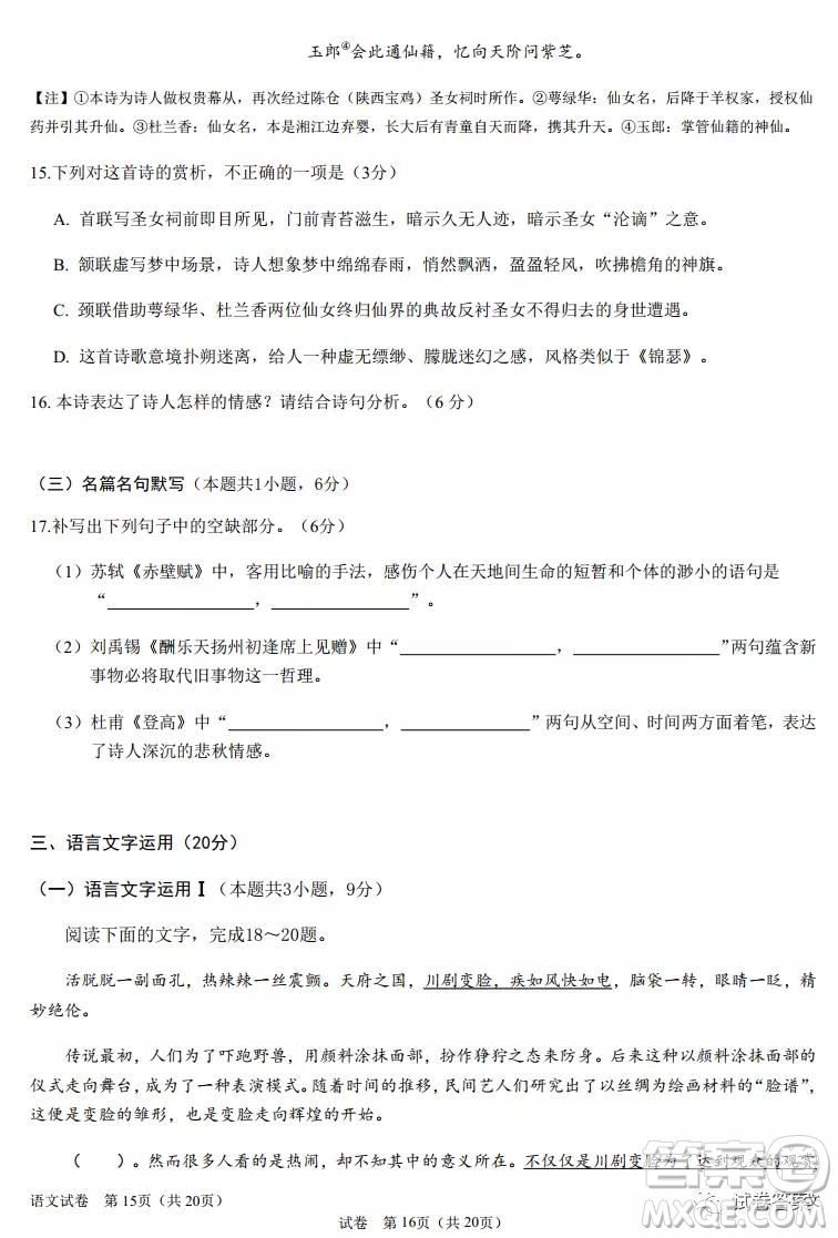 湖北省2021屆部分重點(diǎn)中學(xué)高三上學(xué)期期末聯(lián)考語(yǔ)文試題及答案