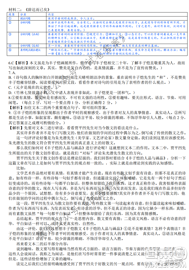 湖北省2021屆部分重點(diǎn)中學(xué)高三上學(xué)期期末聯(lián)考語(yǔ)文試題及答案
