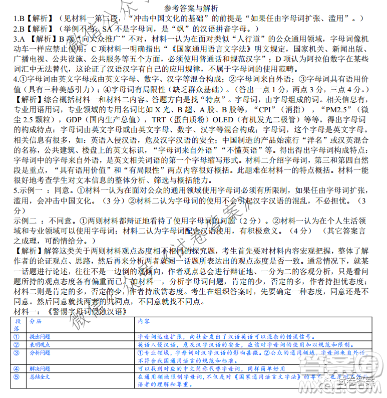 湖北省2021屆部分重點(diǎn)中學(xué)高三上學(xué)期期末聯(lián)考語(yǔ)文試題及答案