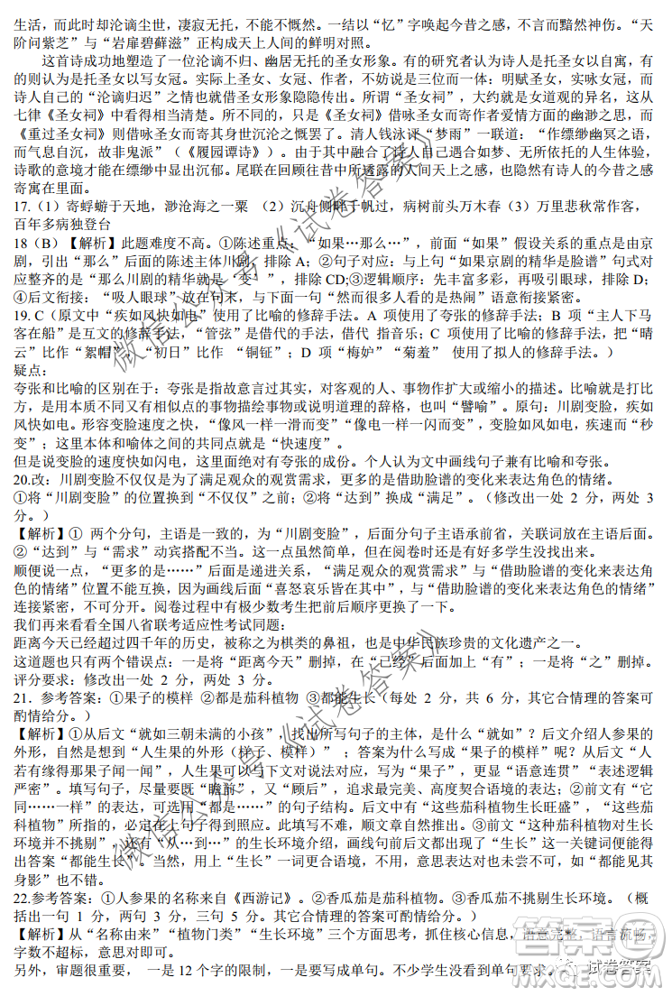 湖北省2021屆部分重點(diǎn)中學(xué)高三上學(xué)期期末聯(lián)考語(yǔ)文試題及答案