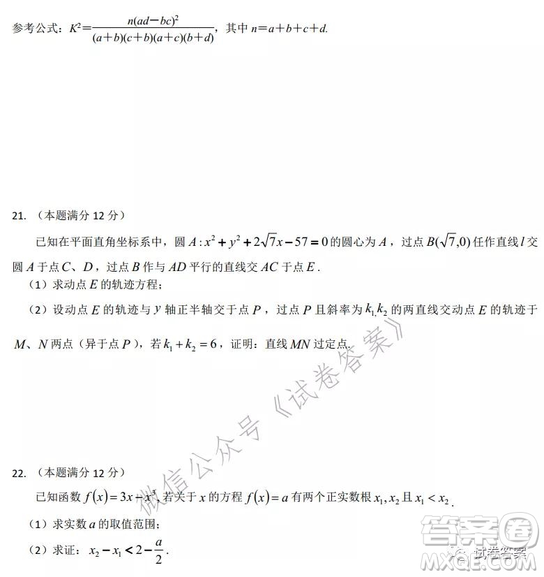 湖北省2021屆部分重點中學高三上學期期末聯(lián)考數(shù)學試題及答案
