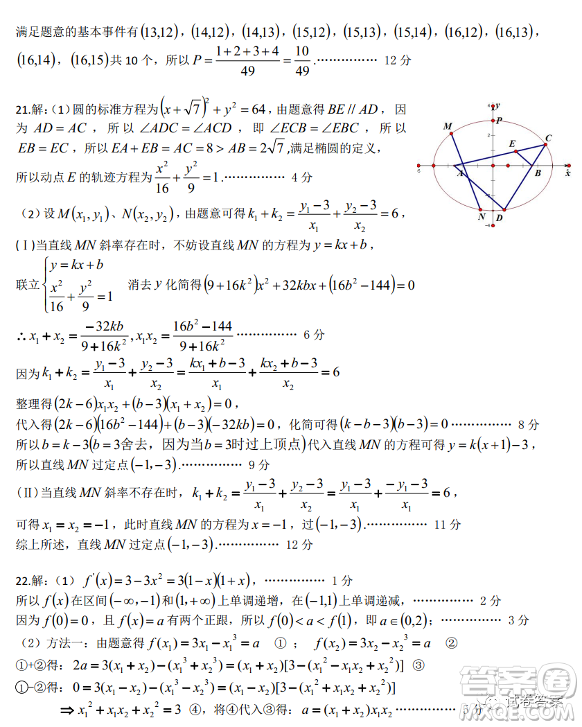 湖北省2021屆部分重點中學高三上學期期末聯(lián)考數(shù)學試題及答案