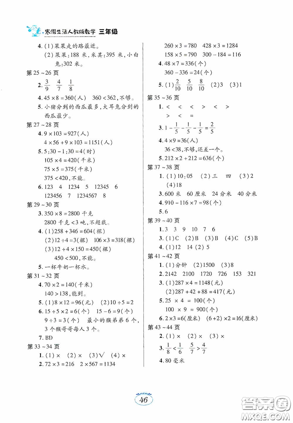 江西高校出版社2021寒假生活三年級數(shù)學(xué)人教版答案