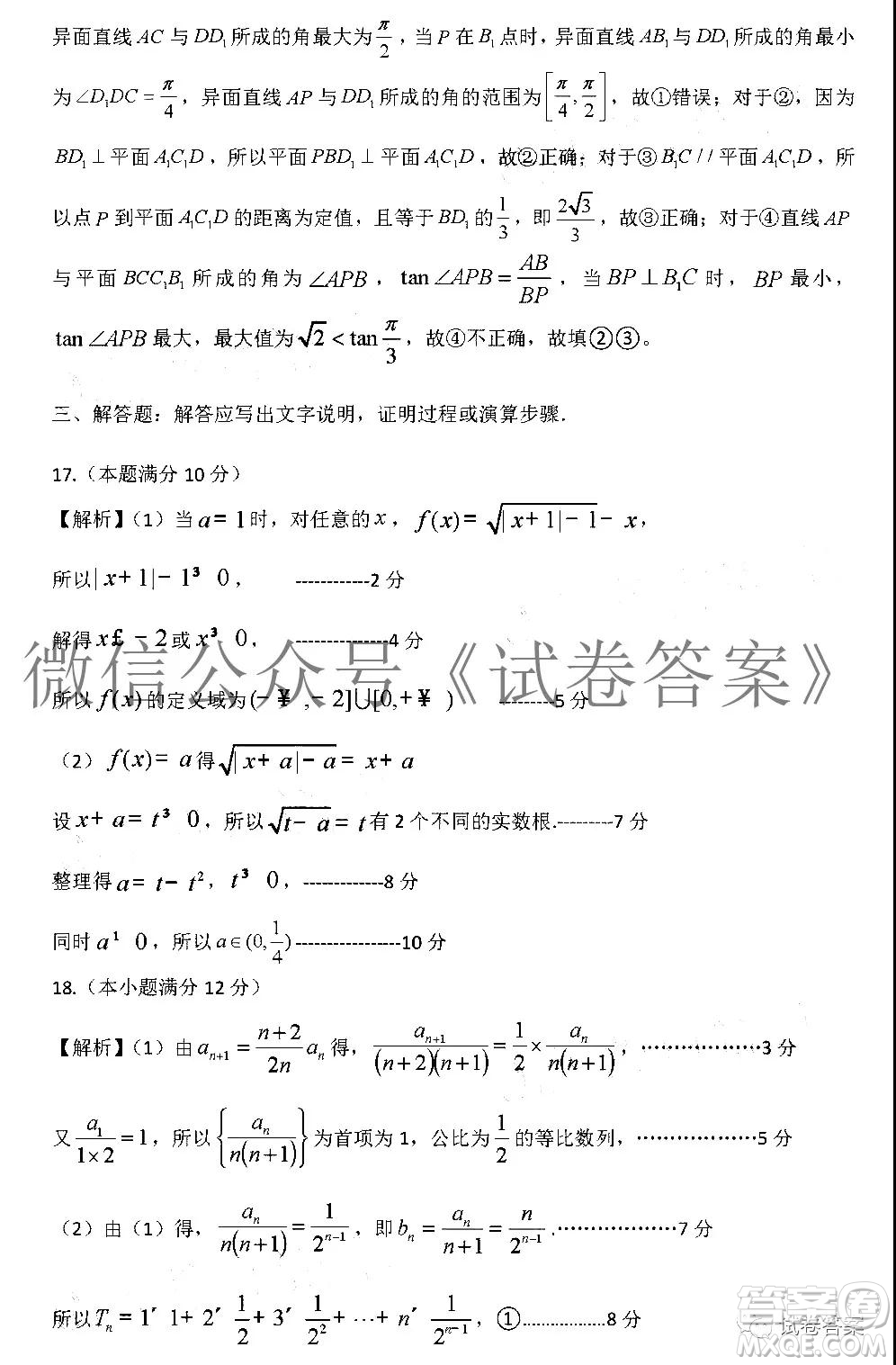 呂梁市2020-2021學(xué)年度高三年級第一次模擬考試?yán)砜茢?shù)學(xué)試題及答案