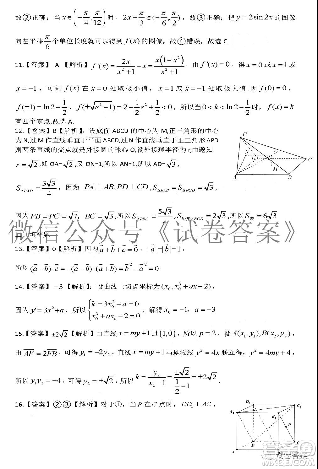 呂梁市2020-2021學(xué)年度高三年級第一次模擬考試?yán)砜茢?shù)學(xué)試題及答案