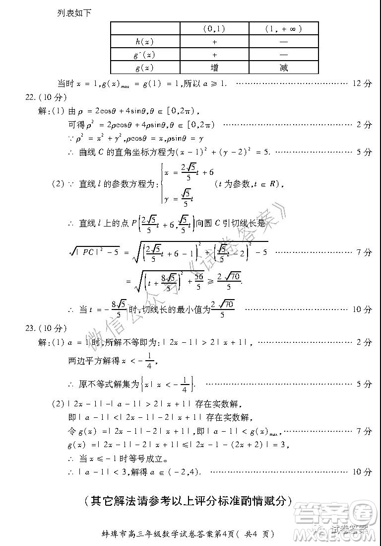 蚌埠市2021屆高三年級第二次教學(xué)質(zhì)量檢查考試數(shù)學(xué)理工類試題及答案