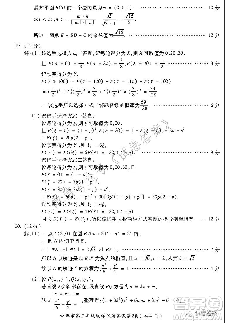 蚌埠市2021屆高三年級第二次教學(xué)質(zhì)量檢查考試數(shù)學(xué)理工類試題及答案