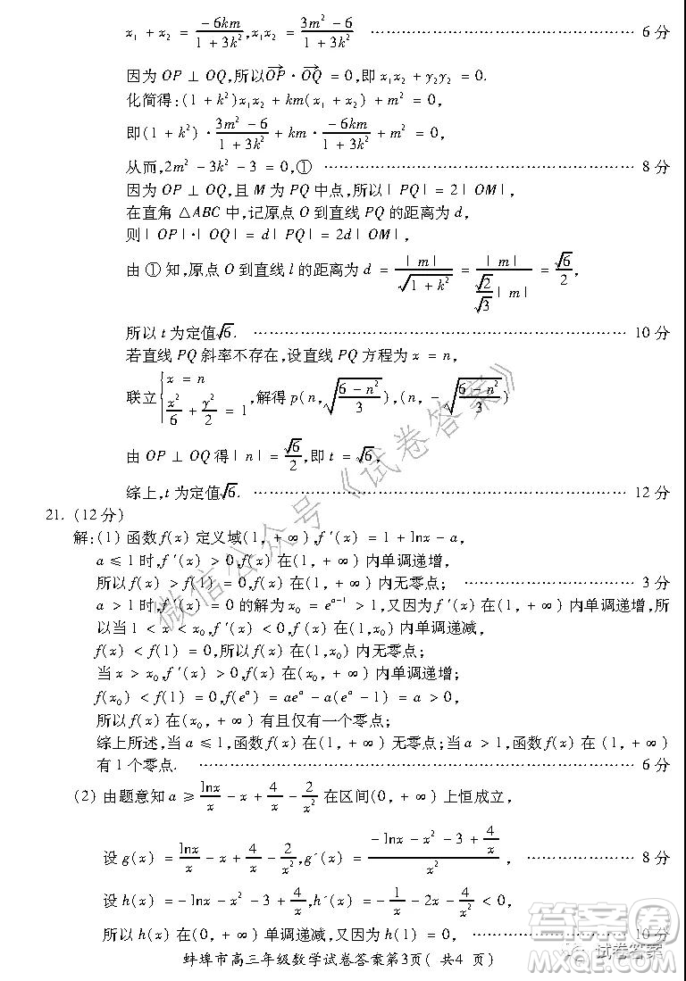 蚌埠市2021屆高三年級第二次教學(xué)質(zhì)量檢查考試數(shù)學(xué)理工類試題及答案