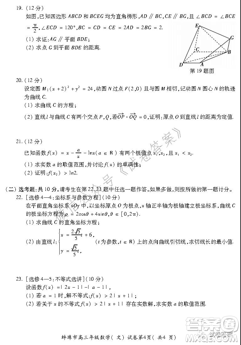 蚌埠市2021屆高三年級第二次教學(xué)質(zhì)量檢查考試數(shù)學(xué)文史類試題及答案